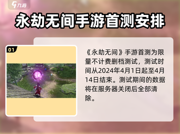 永劫无间手游首测删档🔥机制大曝光！截图2