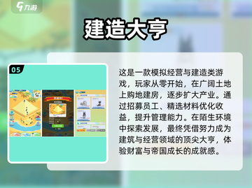 🔥2025超好玩城市建造手游推荐🎉截图6
