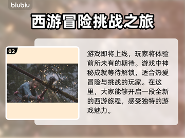 黑神话悟空成就系统大曝光！🎮🔥截图3