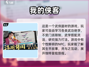 🔥武侠迷必玩！热门武侠游戏排行榜💎截图3