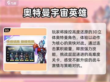 🔥5v5奥特曼手游Top5💥2025必玩！截图6