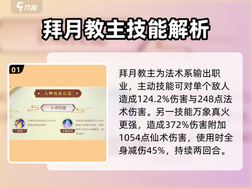 仙剑奇侠传：拜月教主🔥技能全揭秘！截图2