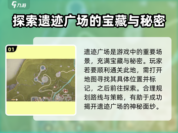 无限暖暖遗迹广场🔥超全玩法攻略来啦！截图2