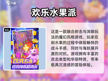🔥2025最火水果游戏TOP5榜单来袭！🍉🎮💥截图6