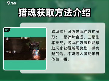 猎魂觉醒🔥不灭火种获取方式大揭秘！截图2