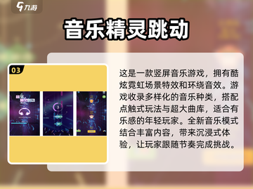 🎵2024超燃音游推荐，玩了就上头！🔥截图4