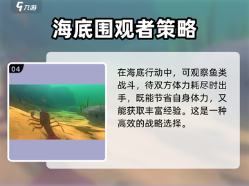 海底大猎杀🔥新手必看！极速上分攻略💎截图5