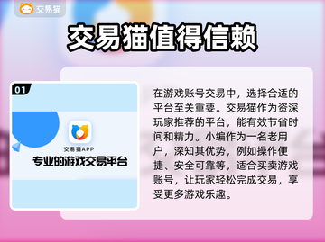 王者荣耀账号交易哪家强？🔥手游党必看！截图2