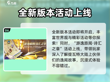 原神5.4版本🔥上线时间大曝光！📅截图7