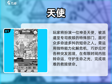 🔥2025最火天使游戏TOP榜✨截图2