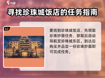 珍珠城饭店隐藏彩蛋📍代号56玩家必打卡🔥截图3