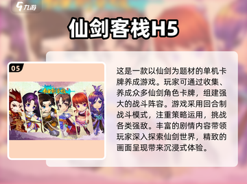 🔥2023必玩仙侠单机游戏排行榜✨截图6