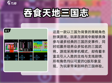 🔥2022超好玩像素三国手游合集💥截图2