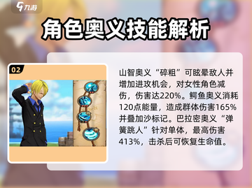 航海王梦想指针奥义技能🔥超详细攻略来啦！截图3