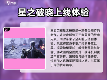 🔥《星之破晓》内测资格申请官网通道揭秘✨截图2