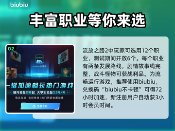 流放之路2加速器🔥下载地址大全来了！截图3