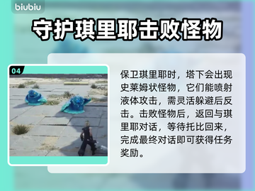 最终幻想7重生！海角广告塔🔥必看攻略✨截图5