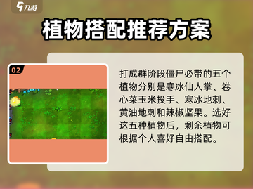 植物大战僵尸杂交版第50关🔥通关秘籍💎截图3