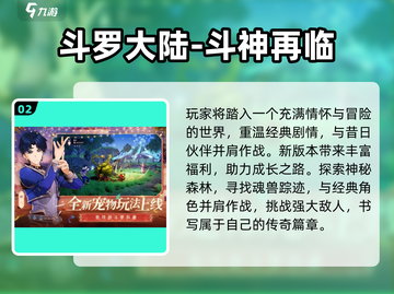 🔥2024必玩斗罗大陆游戏合集来袭！🎮截图3