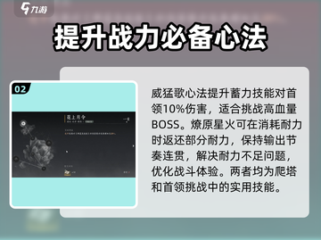 燕云十六声🔥九重春色心法搭配全攻略🎉截图3