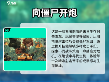 🔥2024最受欢迎打僵尸手游合集🎉僵尸迷必玩！截图6