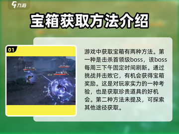 大奉打更人手游秘境宝箱获取攻略💥🔥截图2