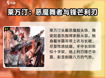 明日方舟终末地🔥莱万汀强力解析来了！截图2