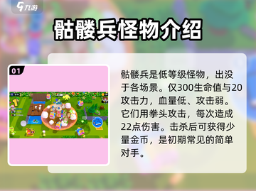 爆裂小队怪物大揭秘🔥游戏图鉴全收录！截图2