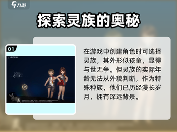 剑灵2手游🔥灵族全面解析来了！💥截图2