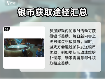 零号任务💥银币获取攻略，快速刷币秘籍🎉截图4