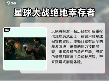 🔥2025必玩星战游戏TOP榜🚀截图5