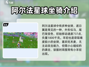 创造吧我们的星球🔥坐骑大全来袭！游戏中必知坐骑全解析截图5