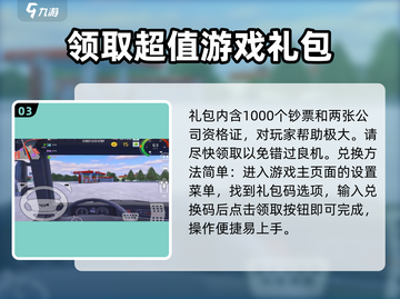 卡车之星😎兑换码大公开！轻松获取超值奖励truck🎮截图4