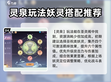 上古有灵妖🔥新手必看！快速上手攻略💡截图5