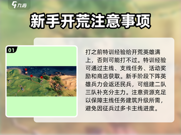 世界启元💎：新手必看！极速开荒打地技巧大公开！截图2