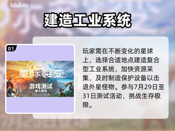 💥《星际裂变》测试时间曝光！速看⏰截图2