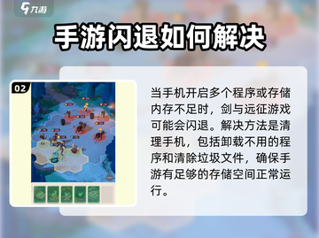 剑与远征🔥启程闪退？3招教你秒解决！截图3