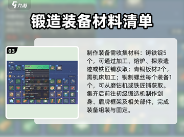 沙石镇时光🔥铁质剑盾制作方式大公开！💡截图4