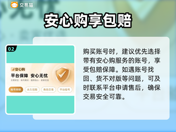 王者荣耀买号避坑指南🔥截图3