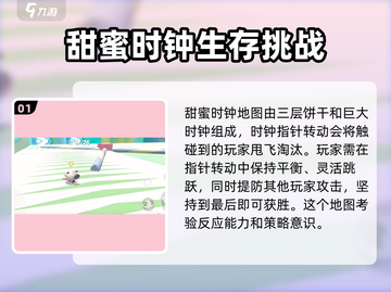 蛋仔派对甜蜜时钟通关秘籍💥，掌握技巧轻松取胜🎉截图2