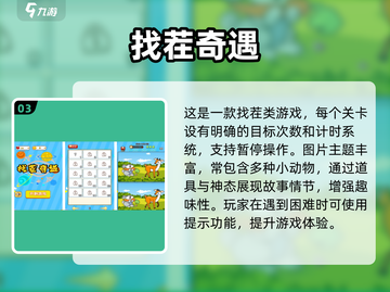 🔥2024单机找茬游戏TOP榜💥截图4