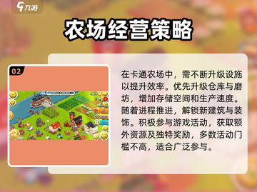 卡通农场💥新手必看！玩转农场的秘诀在这里🎉截图3
