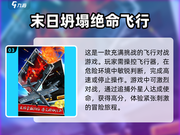 ✈2025必玩！超燃飞机类手游合集🔥截图4
