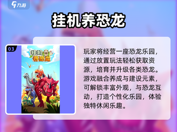 🦖2025最火养恐龙游戏TOP5截图4