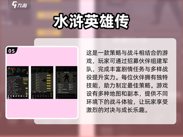 水浒迷必看！🔥2025最🔥水浒游戏排行榜💡截图6