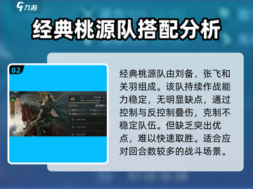 三国谋定天下🔥共存搭配全攻略🎉截图3