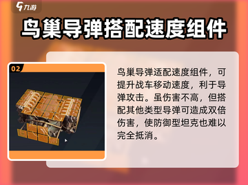 创世战车鸟能炸翻全场的导弹获取方法🔥截图3