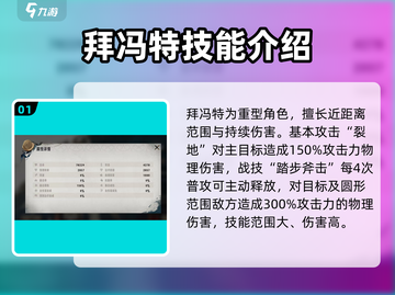 《银与绯》拜冯特技能大曝光💥🔥截图2