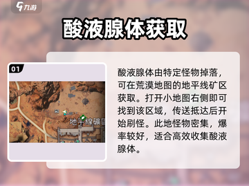 《星球重启》酸液腺体速刷🔥截图2