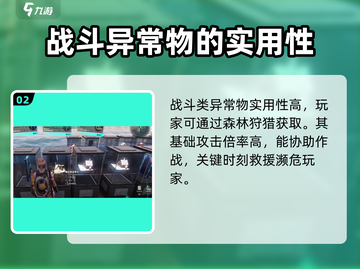 七日世界🔥异常物大揭秘！玩家必看👇截图3